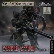 Мичурин Артeм