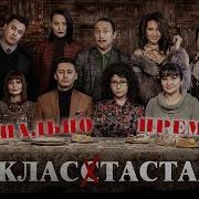 Тука Класстастар