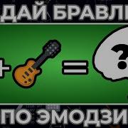 Все Проигрышные Эмоции Бравлеров Бравл Старс Brawl Stars