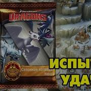 Дневная Фурия В Dragons Rise Of Berk Новый Дракон Которого Недавно Добавили