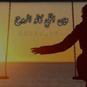 حالات واتس اب حزينة وين الي كانو الروح تصميمي