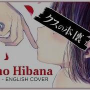 Kuzu No Honkai Uso No Hibana English Cover