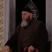 Астаг1Фируллах1 Это Наше Спасение