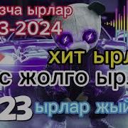 Мп3 Музыка Кыргызча 2020