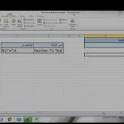 التفقيط وتحويل الارقام إلى حروف بالعربية في اكسل 2010 Excel