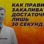 Закаливание Организма Человека