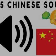 Asian People Sound Effect