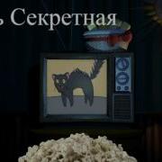 Fnaf Sister Location Русская Озвучка Секретная Ночь