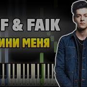 Rauf Faik Извини Меня На Пианино Караоке Ноты