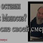 Борис Моносов