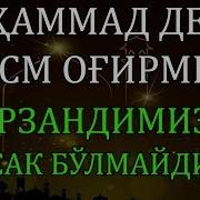 Муҳаммад Деган Исм Оғирми Фарзандимизга Қўйсак Бўлмайдими