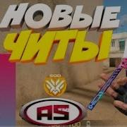 Как Скачать Читы Авто Скилз На Стандофф 2 Cheats Avto Skills