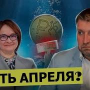 Открыть Вклад Под 23 Или Ждать Повышения Ставки Цб В Апреле Дмитрий Потапенко Отвечает