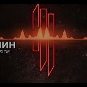 Адлин Dead Inside Speed Up Минус