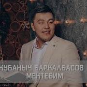 Мектебим Мен Окуткан Эжейлерим Агайларым Караоке