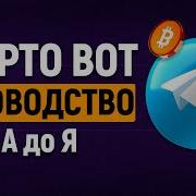 Кеи С Бот Telegram Обменник Криптовалют Bitcoin