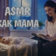 Asmr Top No1 Персональное Внимание