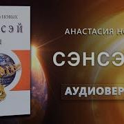 Сэнсэй 2 Исконный Шамбалы