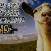 Как Открыть Всех Коз В Goat Mmo Simulator Goat Mmo Simulator