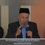 Salohiddin Domla Muxammad S A V Ismini Manosi Haqida Салохиддин Домла