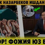 Концерт Хакида Охирги Янгиликлар