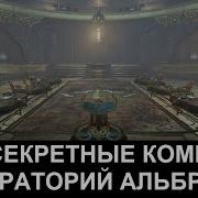 Warframe Секретная Комната