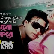 Koti Koti Manusher Amar Buker Moddhi Khane Video Song Shakib Khan Apu