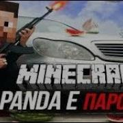 Клип Майнкрафт Panda E