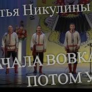 Шуточная Песня Братья Никулины Сначала Вовка