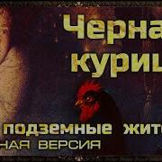 Погорельский Чёрная Курица Или Подземные Жители