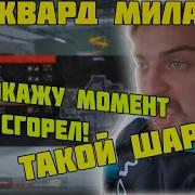 Капитан Паника Пытается Играть Без Мата