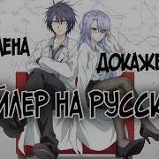 Наука Влюблена И Мы Докажем Это Опенинг