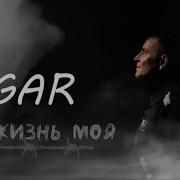 Эх Жизнь Моя Уркаганская