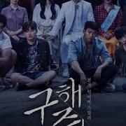 드라마 구해줘 Ost 모음집 Korean Drama Save Me Original Sound Track