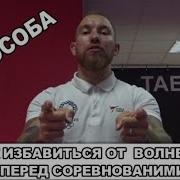 Как Настроиться Перед Соревнованиями