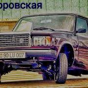 Dolya Vorovskaya Bass Remix Блатной Музика