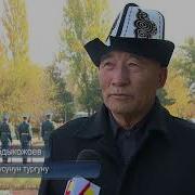 Баткен Согушунда Курман Болгондорду Эскерүү Күнү