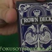 Обзор Колоды Карт Blue Crown Deck Где Купить Карты Для Фокусов Фокусы