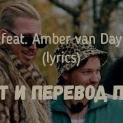 Hugel Feat Amber Van Day Wtf Lyrics Текст И Перевод Песни