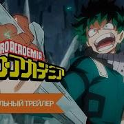 Трейлер Аниме Моя Геройская Академия 4 Сезон Boku No Hero Academia 4 Season