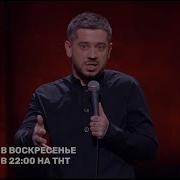 Stand Up Стас Старовойтов Скандал На Оскаре