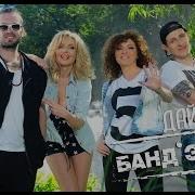 Дай Пять Если Все Ещё Ищешь