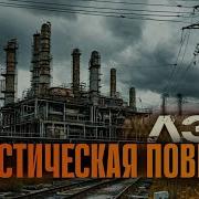 Мистическая Повесть Лэп Константин Албуков Аудиокнига