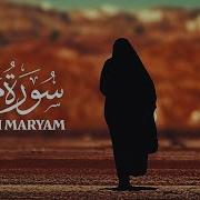 Yasser Al Zailay ياسر الزيلعي Surah Maryam سورة مريم