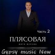 Витя Фурсик Исполняет Польку