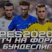 Pes 2020 Патч На Лицензии И Бундеслигу Ссылка В Описании