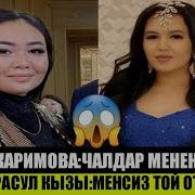 Самара Каримова Чалдар Менен Бийлеп Айгерим Р Кызы Турмушка Чыккандан Кийин Ата Энемин Баркын Билдим