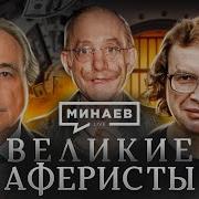 Про Аферистов И Мошенников