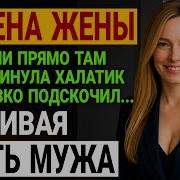 Истории Измен