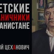 Сборник Пограничники На Афганской Войне